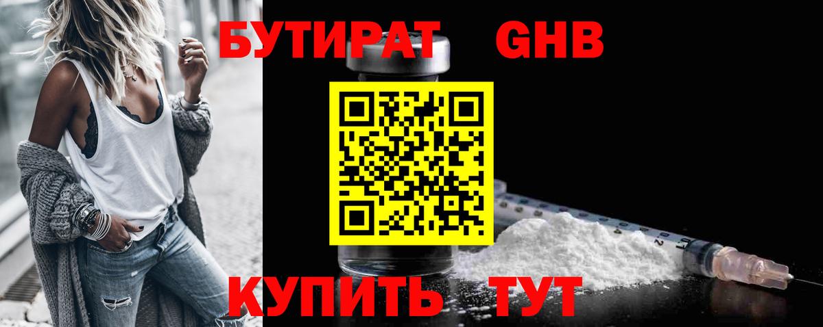 БУТИРАТ  Вход с VPN  Кызыл  Бутират оксибутират 