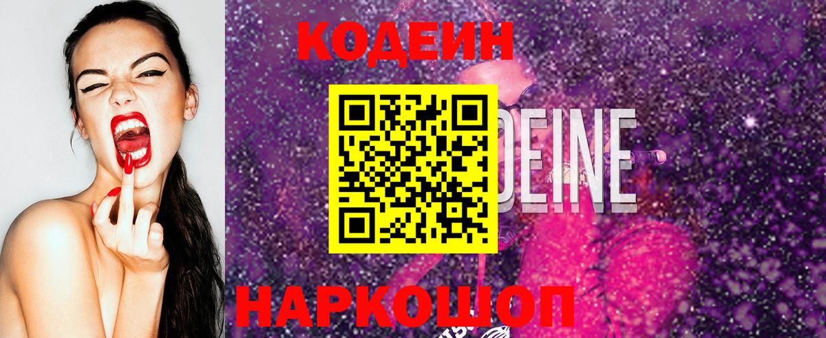 Кодеин Purple Drank Кызыл
