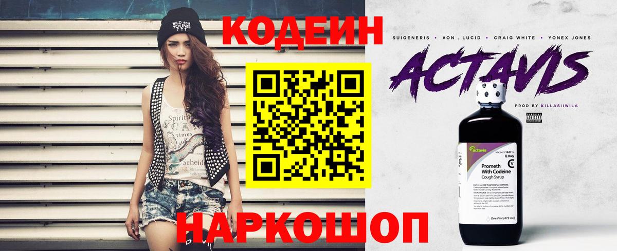Кодеиновый сироп Lean Purple Drank  Кодеин напиток Lean (лин)  Вход с VPN  Кызыл 