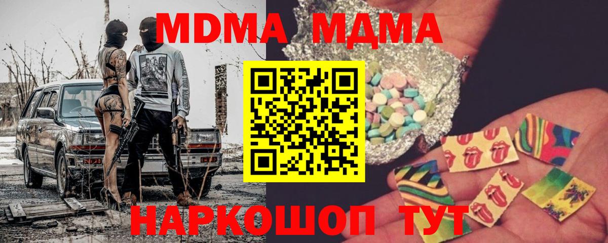 МДМА кристаллы  МДМА молли  Вход с VPN  Кызыл 
