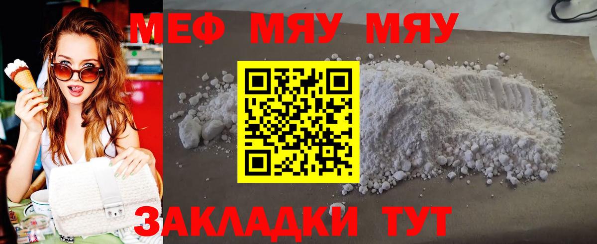 Мефедрон мука Кызыл