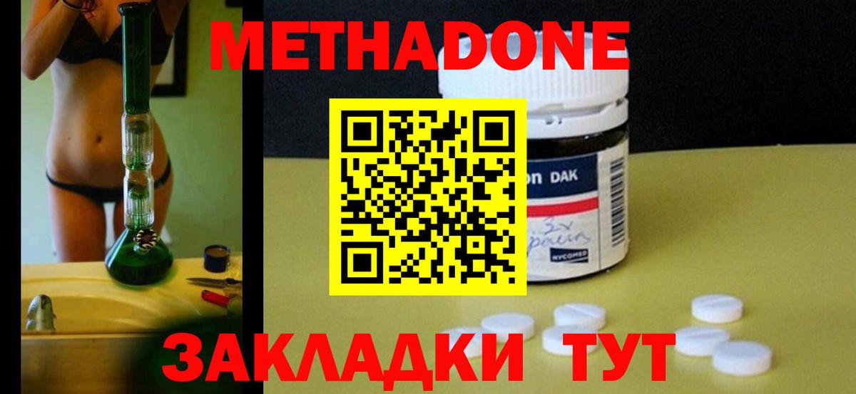 Кызыл  Метадон белоснежный  Вход с VPN 